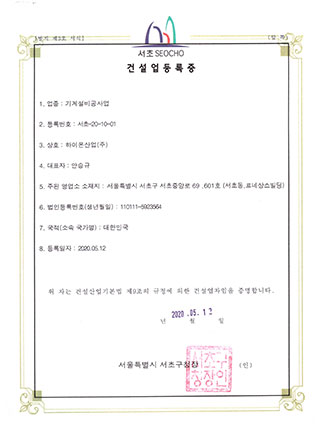 건설업등록증